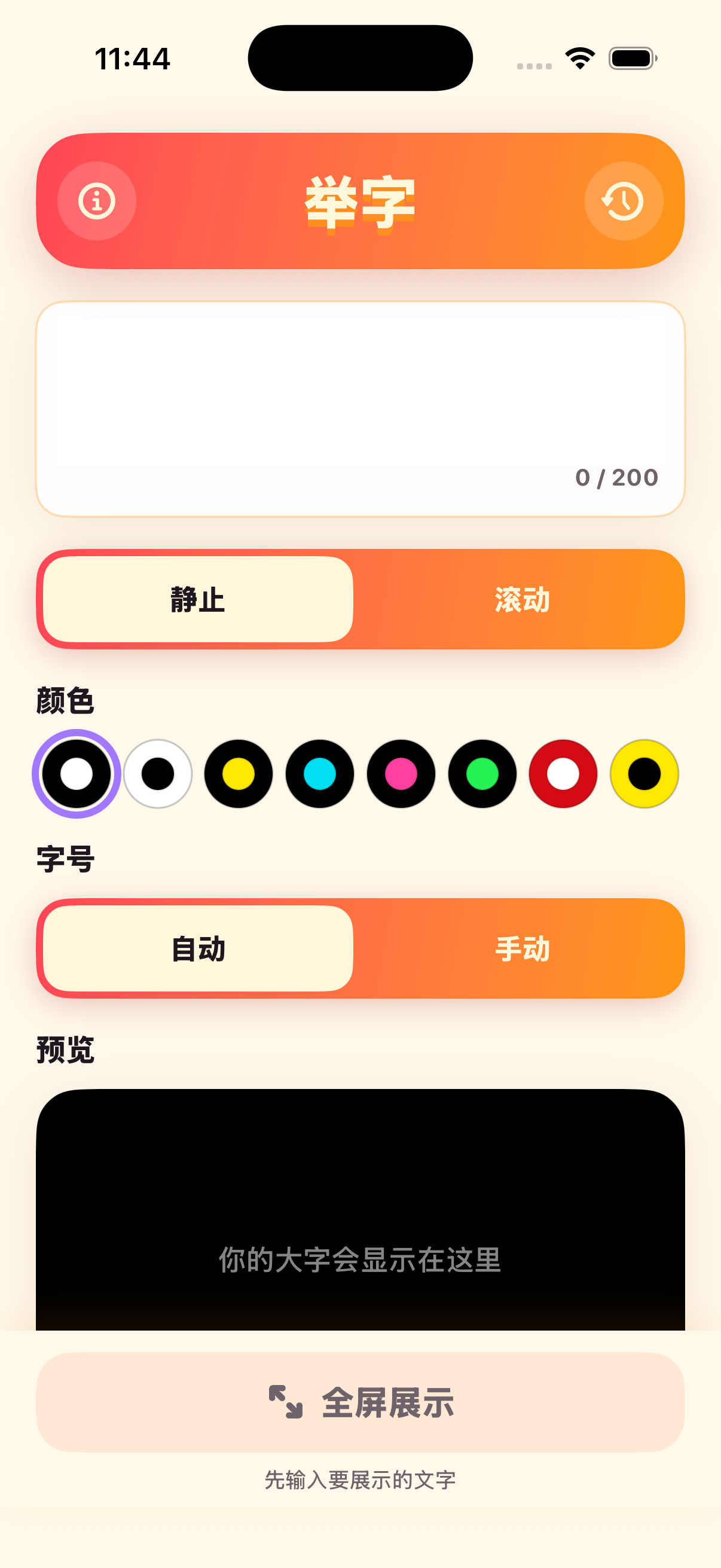 举字 App 编辑器界面